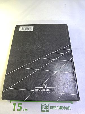 География. Экономическая и социальная география мира. 10 класс