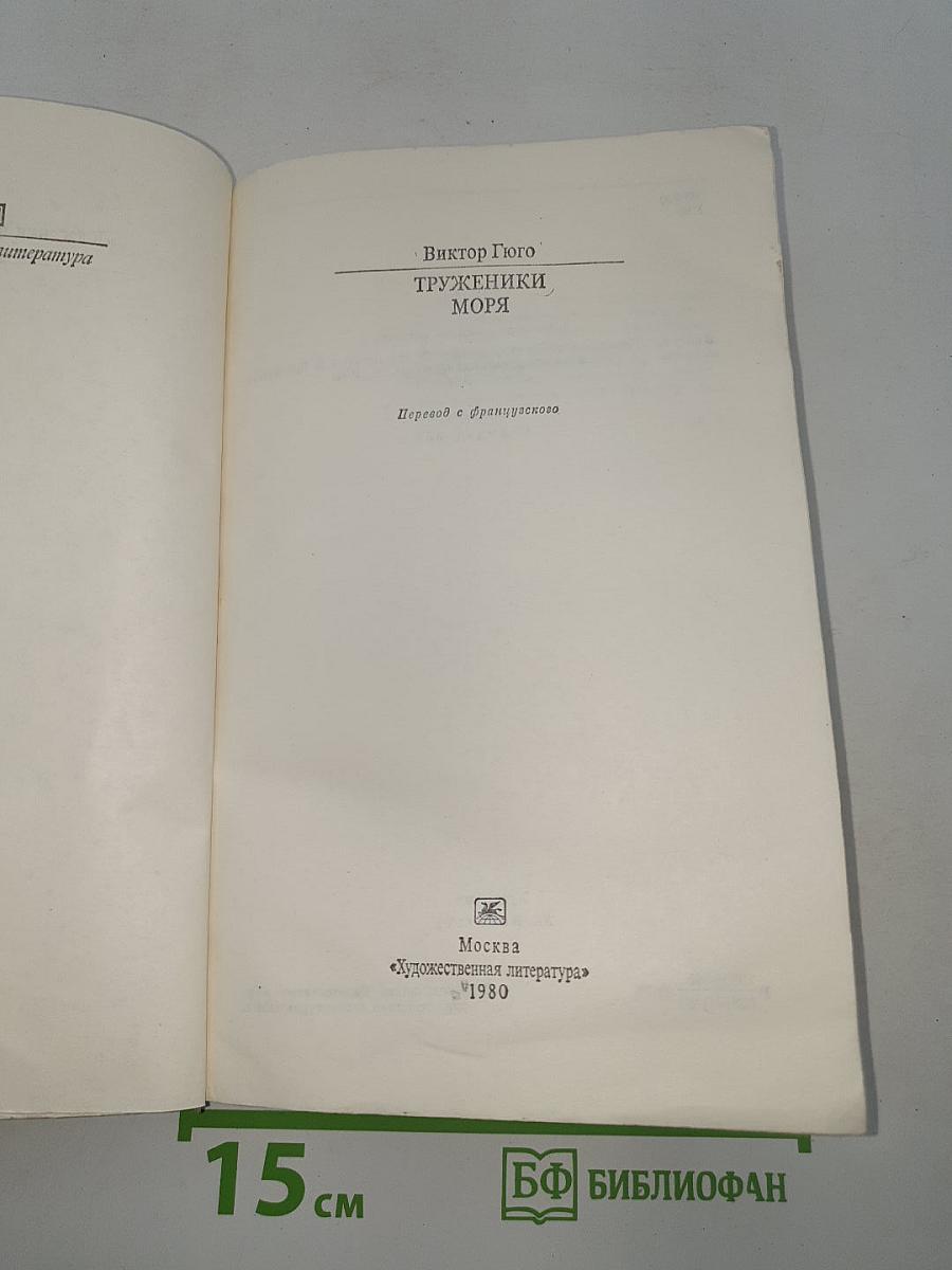 Труженики моря