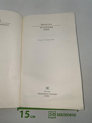 Труженики моря