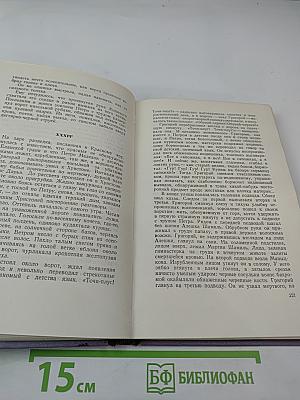 Тихий Дон. Книга третья. Собрание сочинений. Том четвертый