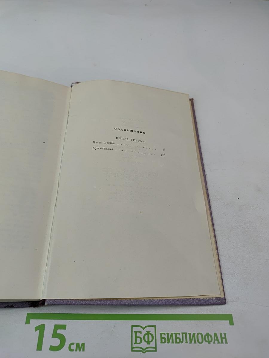 Тихий Дон. Книга третья. Собрание сочинений. Том четвертый