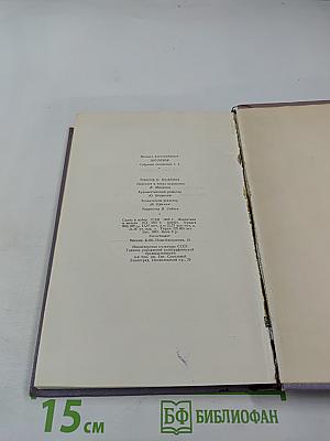 Тихий Дон. Книга третья. Собрание сочинений. Том четвертый