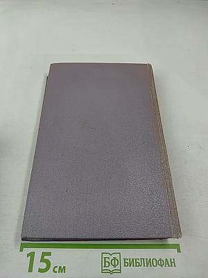 Тихий Дон. Книга третья. Собрание сочинений. Том четвертый