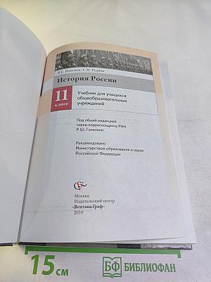 История России 11 класс
