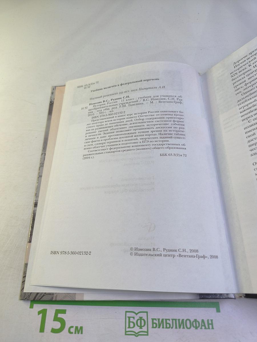 История России 11 класс