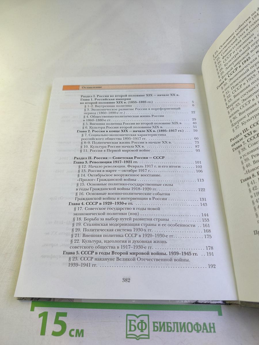 История России 11 класс