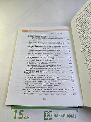 История России 11 класс