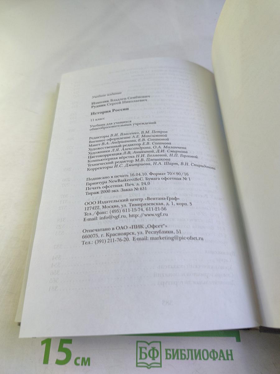История России 11 класс