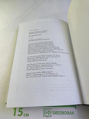 История России 11 класс