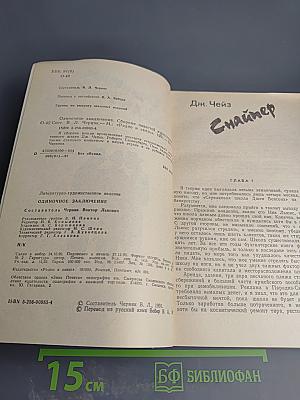 Одиночное заключение