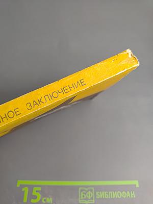 Одиночное заключение