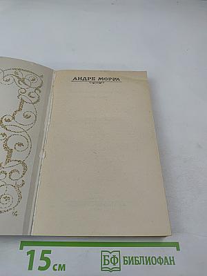 Собрание сочинений в шести томах. Том 5: Олимпио, или Жизнь Виктора Гюго