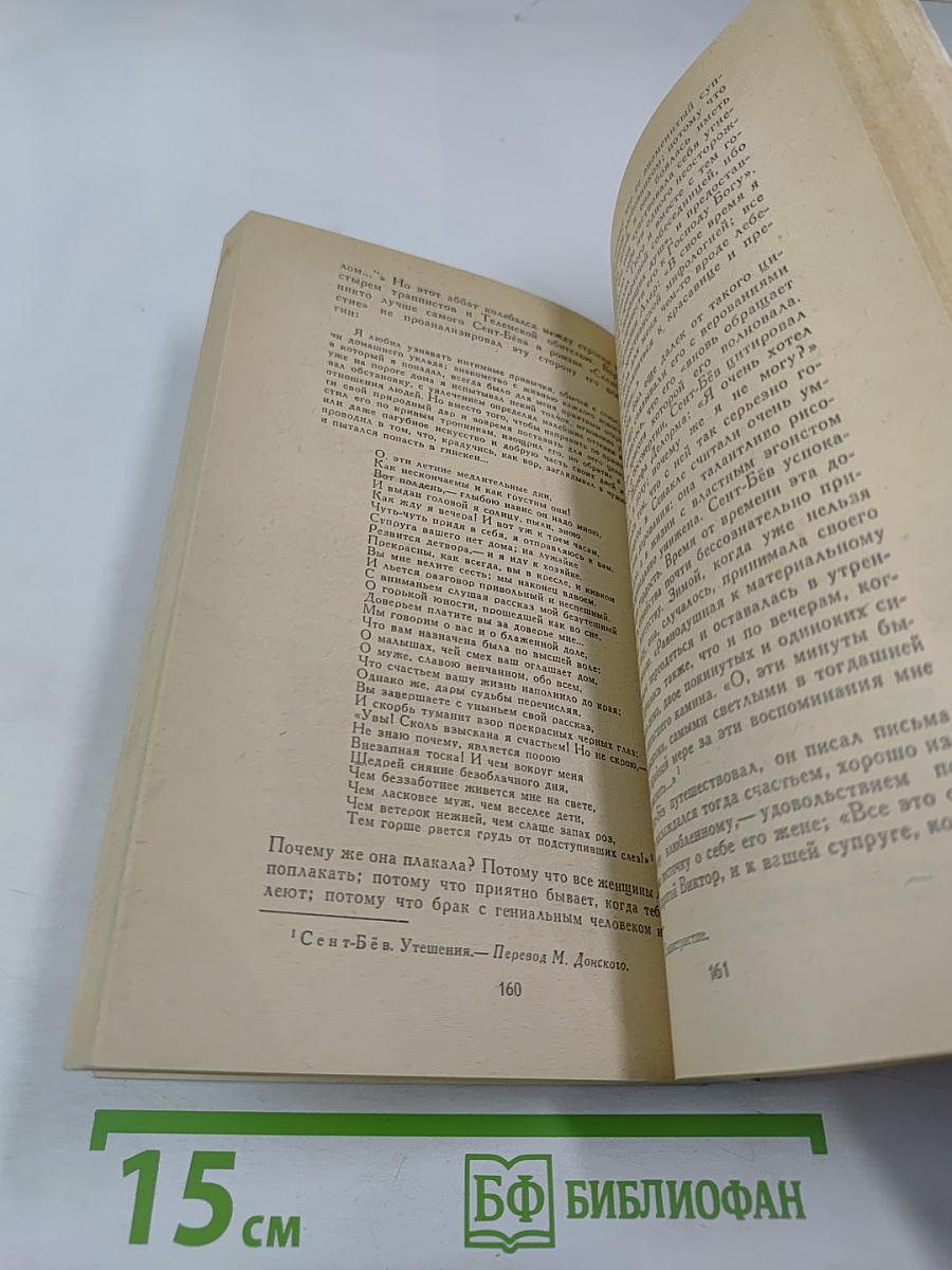 Собрание сочинений в шести томах. Том 5: Олимпио, или Жизнь Виктора Гюго