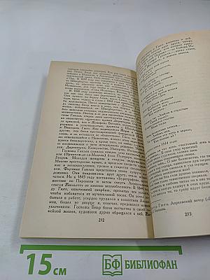 Собрание сочинений в шести томах. Том 5: Олимпио, или Жизнь Виктора Гюго