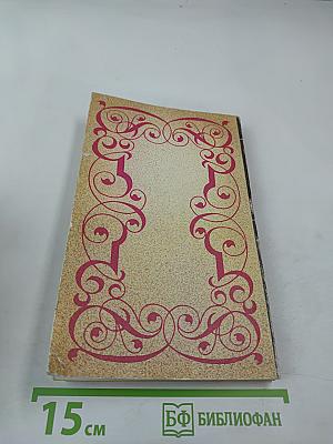 Собрание сочинений в шести томах. Том 5: Олимпио, или Жизнь Виктора Гюго