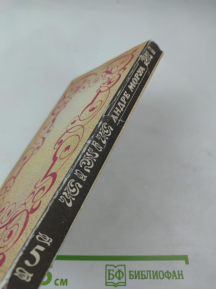 Собрание сочинений в шести томах. Том 5: Олимпио, или Жизнь Виктора Гюго