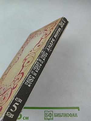 Собрание сочинений в шести томах. Том 5: Олимпио, или Жизнь Виктора Гюго