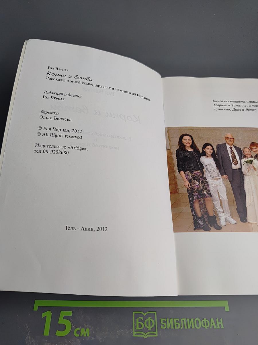 Корни и ветви