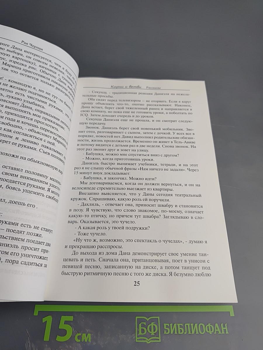 Корни и ветви