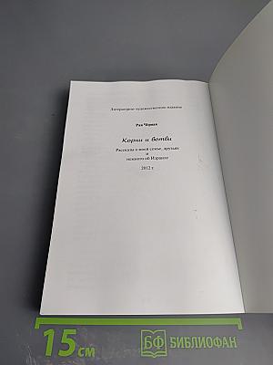 Корни и ветви