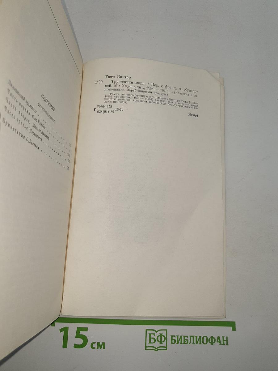 Труженики моря