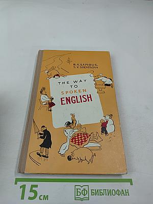 Так говорят по-английски