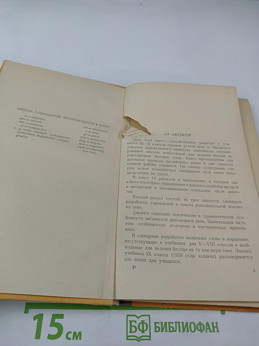 Так говорят по-английски