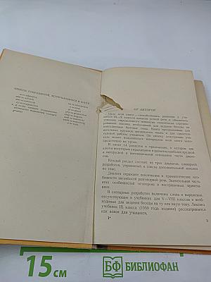 Так говорят по-английски