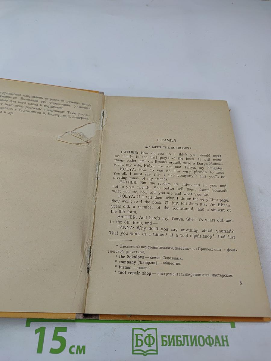 Так говорят по-английски