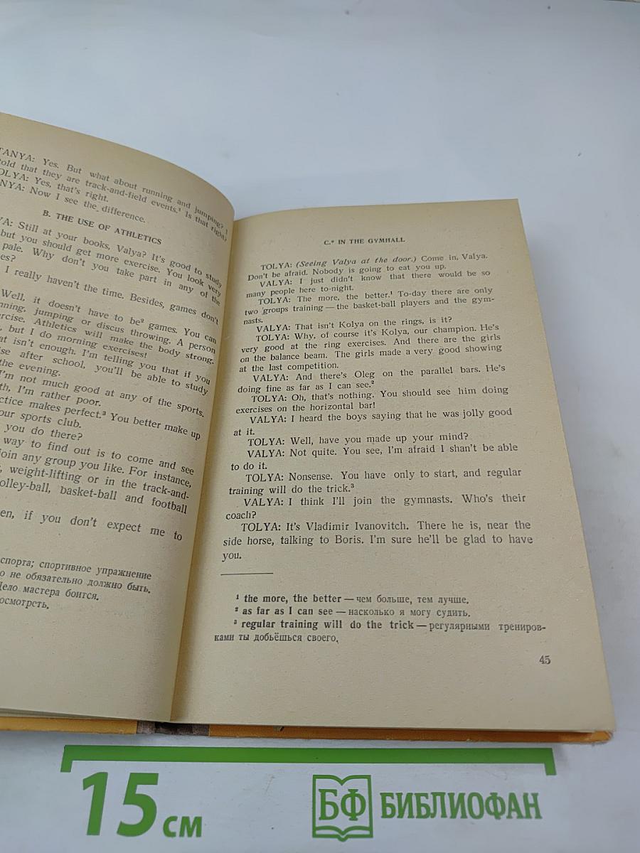 Так говорят по-английски