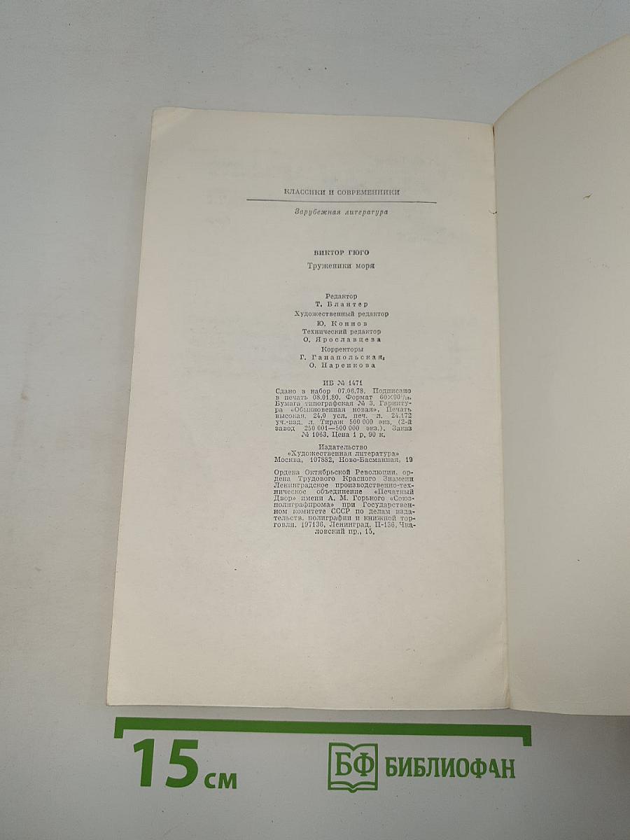 Труженики моря