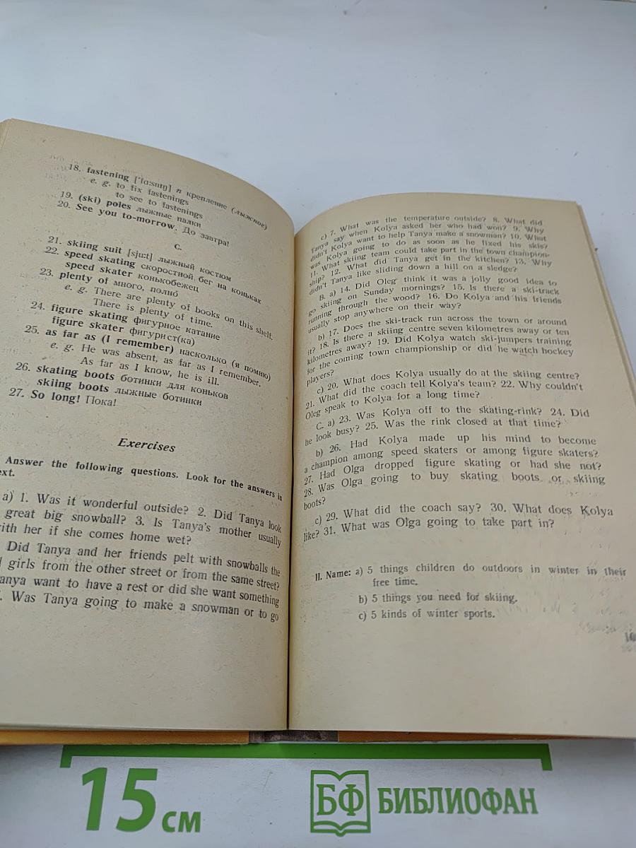 Так говорят по-английски