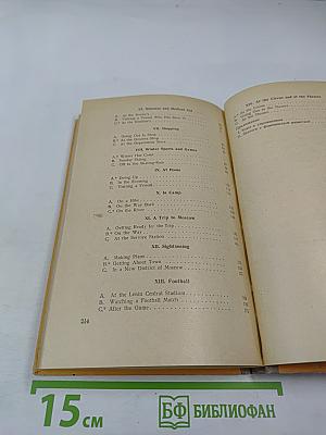 Так говорят по-английски