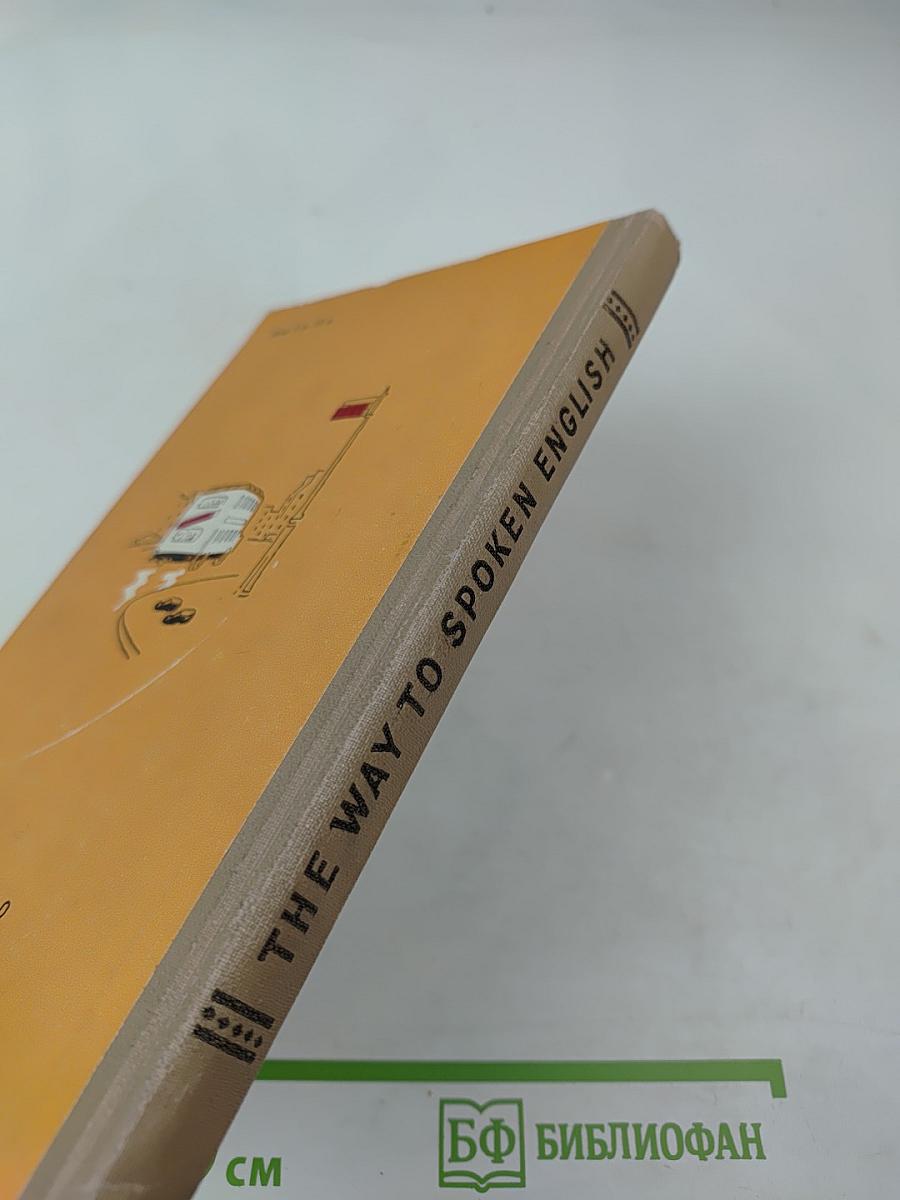 Так говорят по-английски