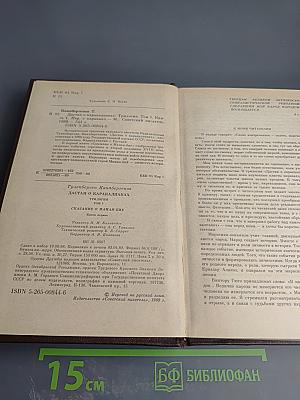 Дастан о каракалпаках. Трилогия. Том 1. Сказание о Маман-Бие. Книга первая