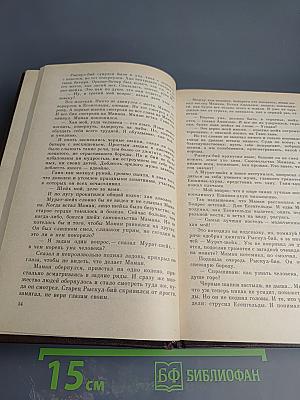 Дастан о каракалпаках. Трилогия. Том 1. Сказание о Маман-Бие. Книга первая