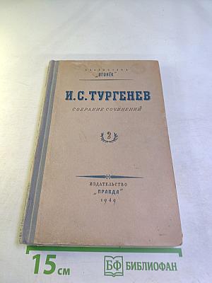 Собрание сочинений. Том 2