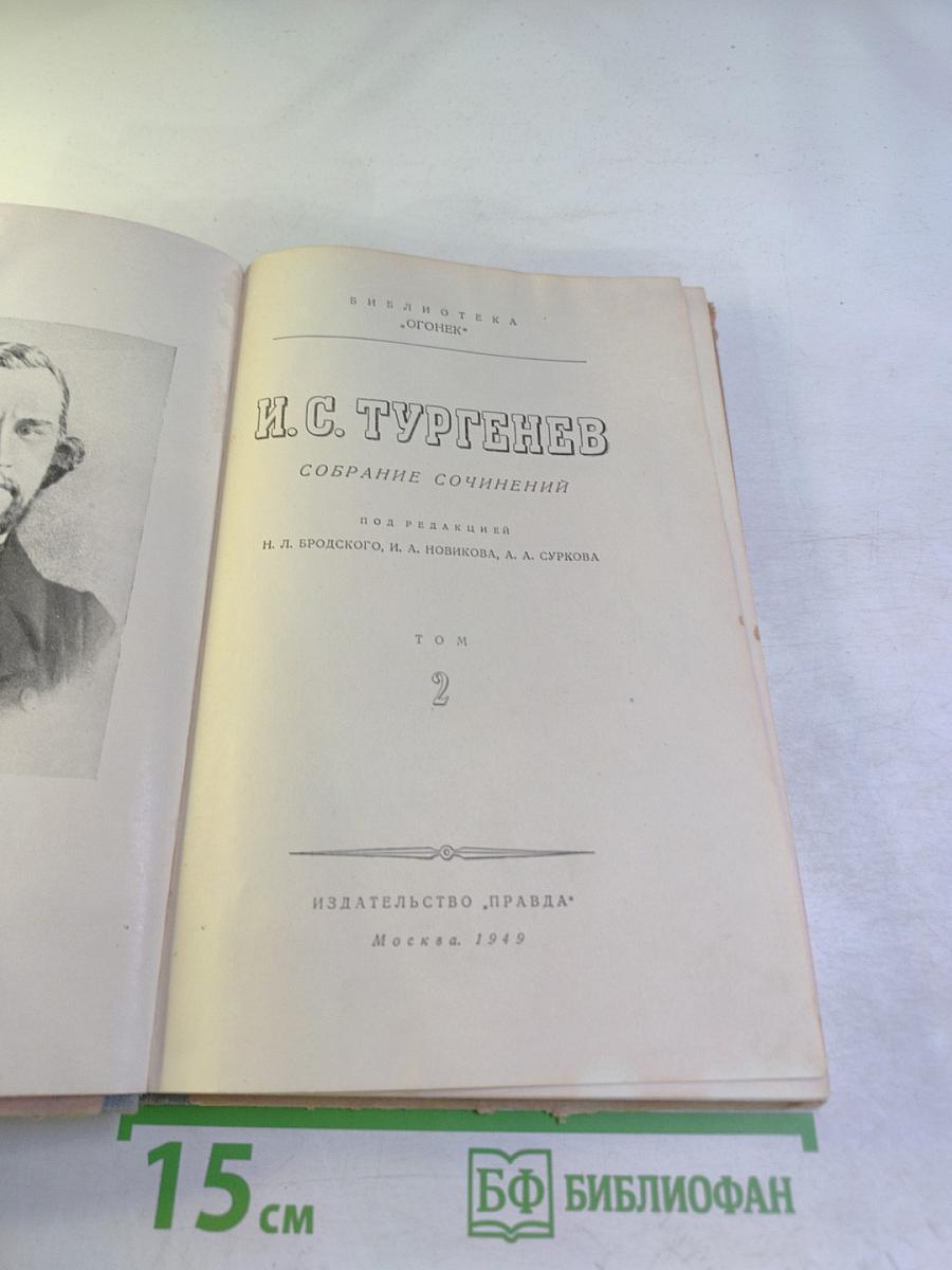 Собрание сочинений. Том 2