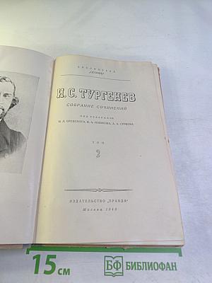 Собрание сочинений. Том 2