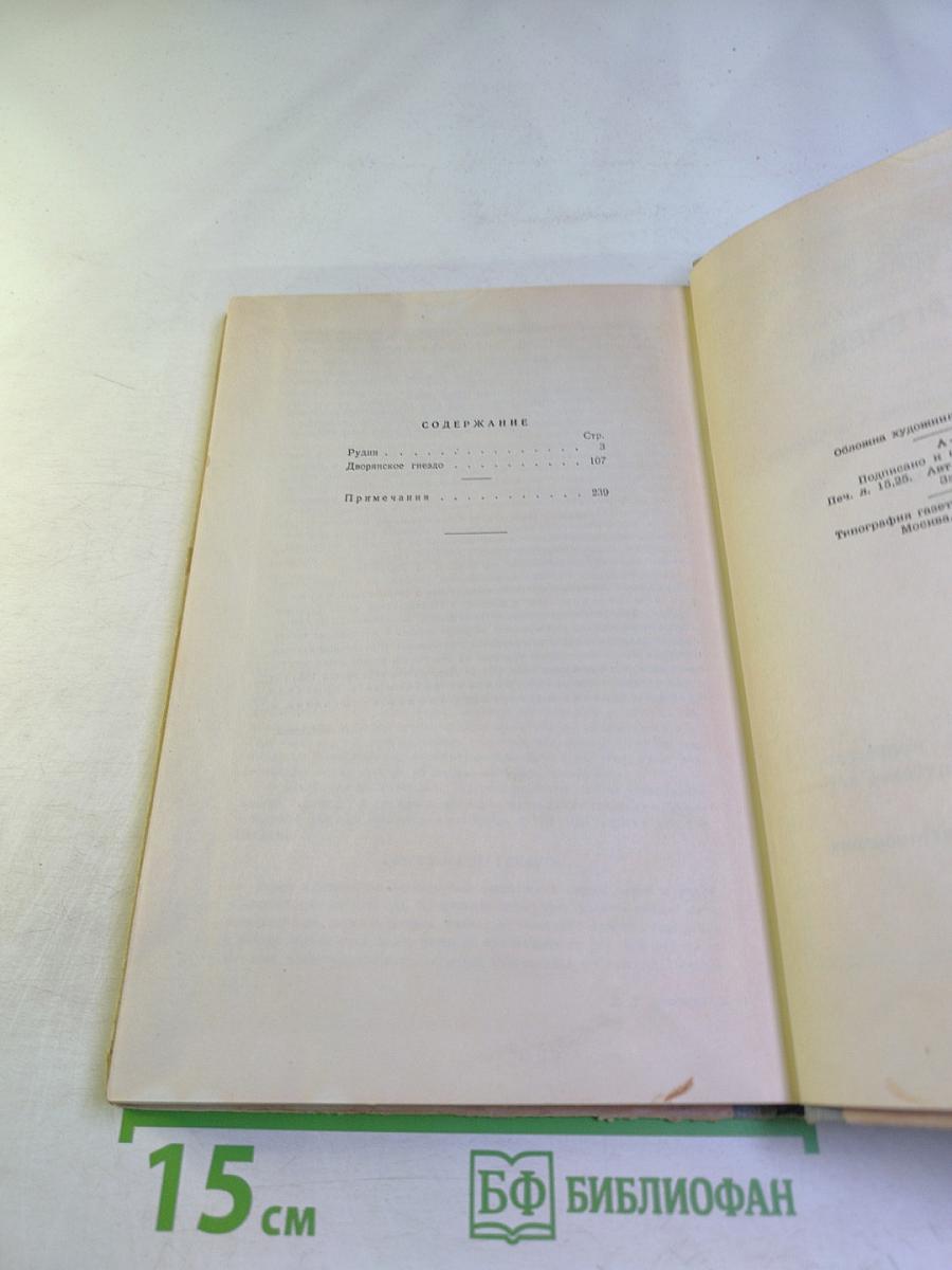 Собрание сочинений. Том 2