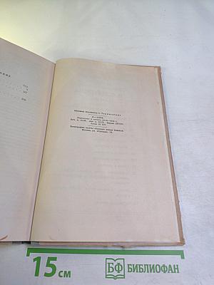 Собрание сочинений. Том 2