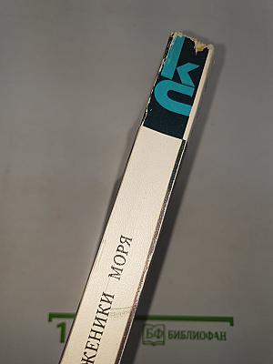 Труженики моря