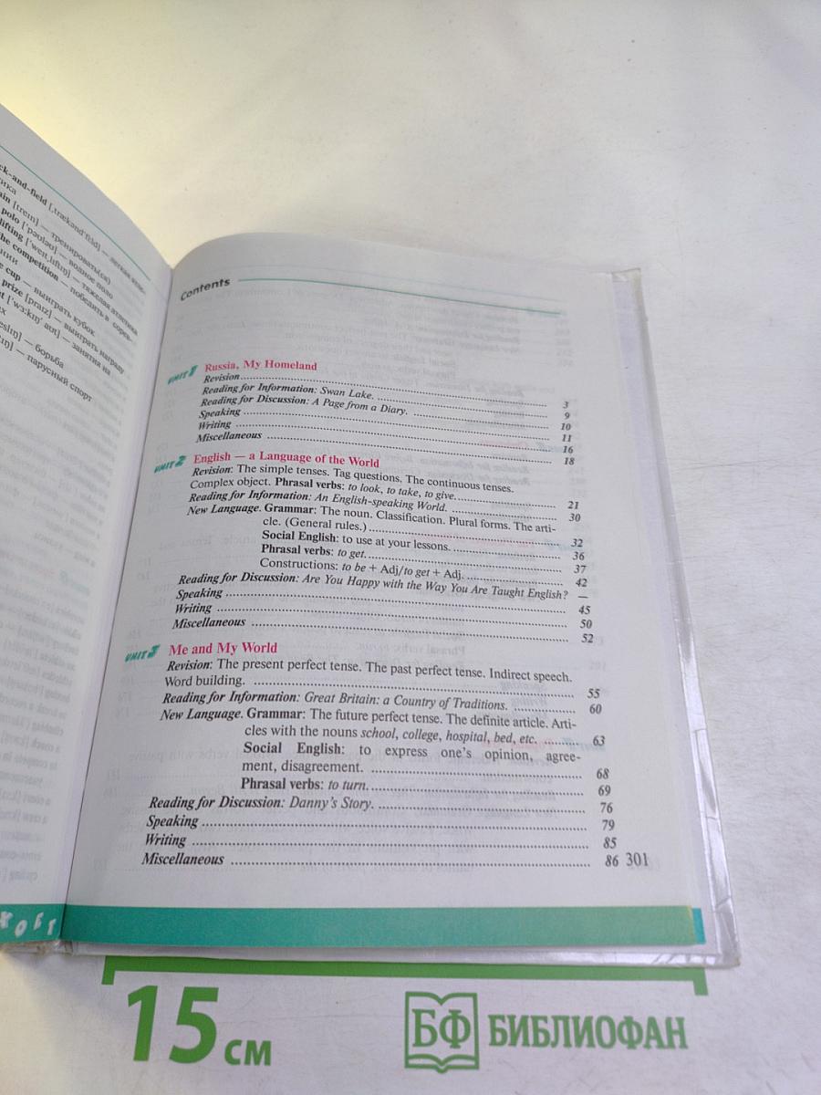 Английский язык. Учебник для VII класса