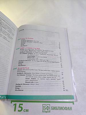 Английский язык. Учебник для VII класса