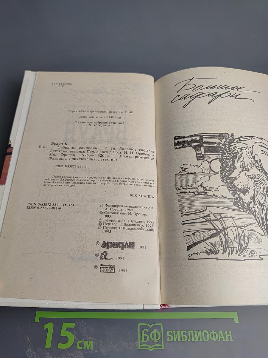 Большое сафари