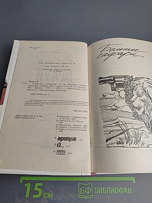 Большое сафари