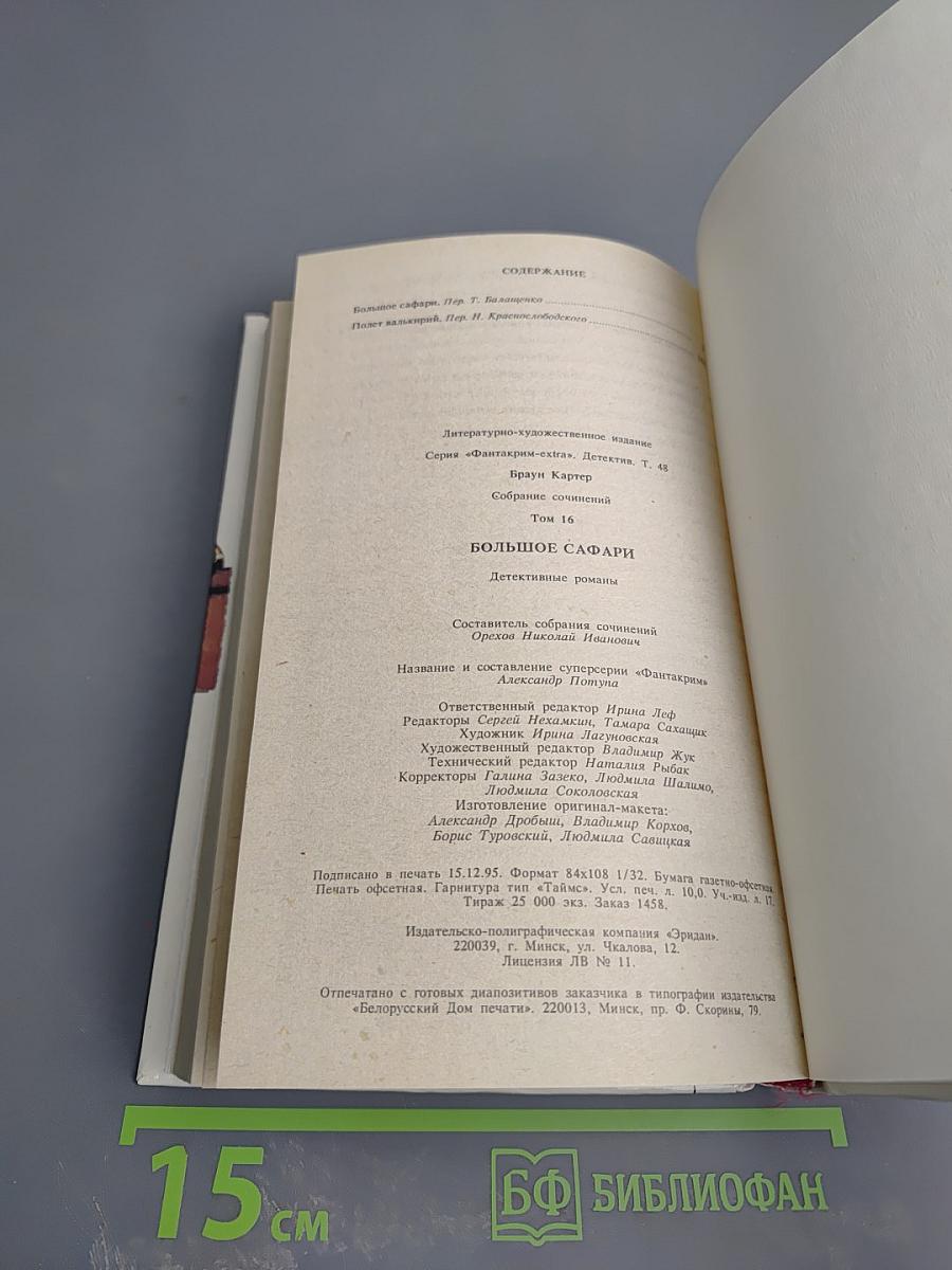 Большое сафари