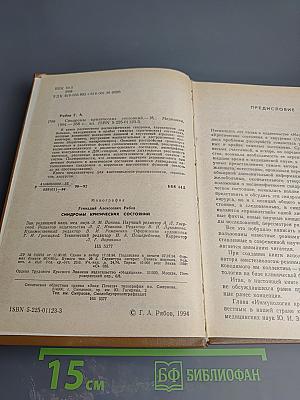 Синдромы критических состояний