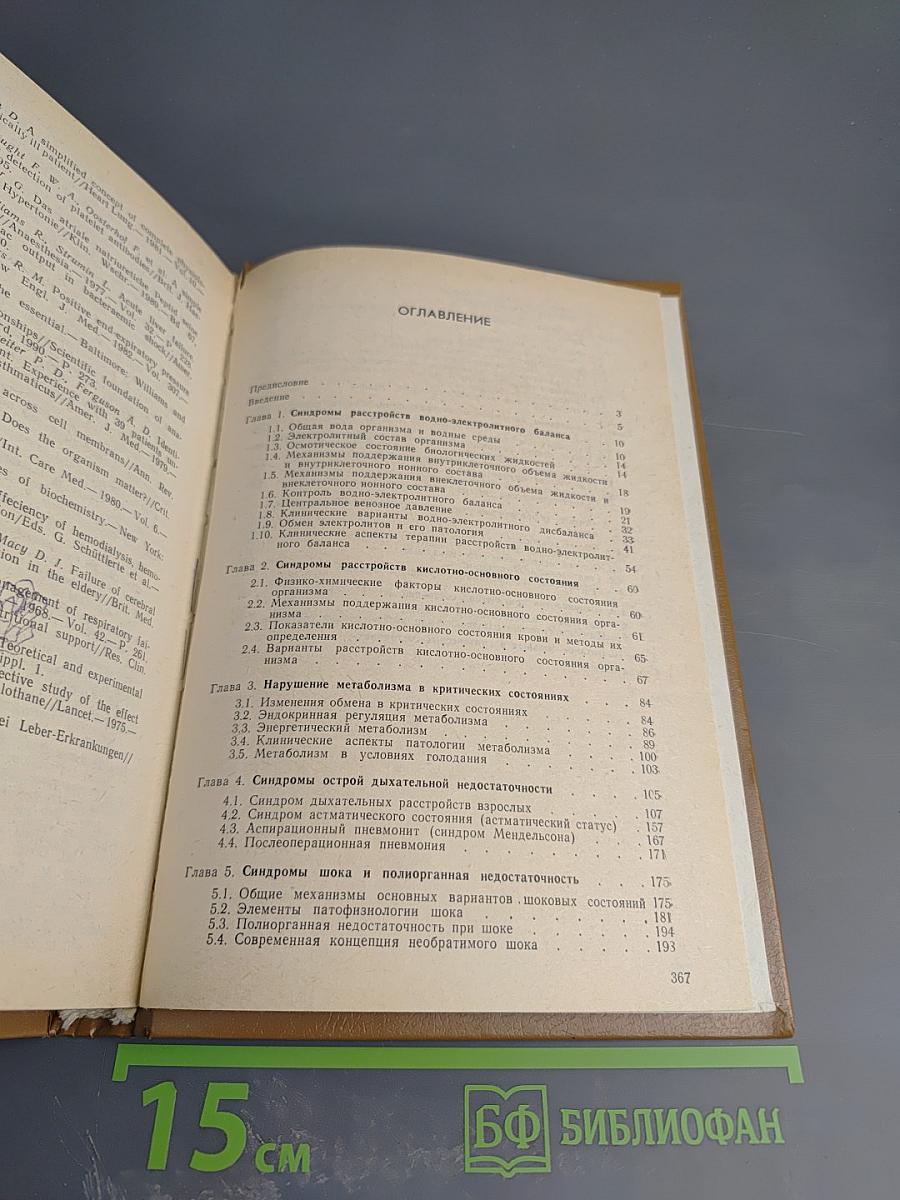 Синдромы критических состояний