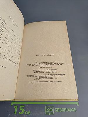 Александр I. Том 1